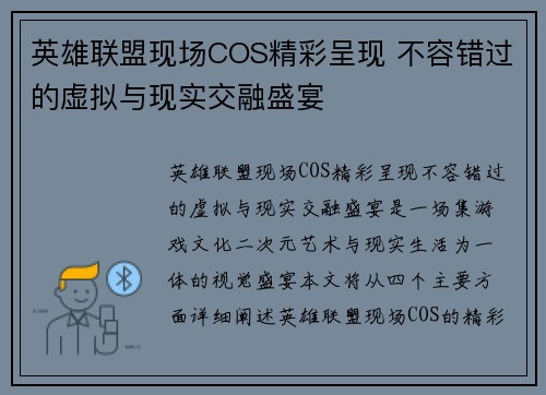 英雄联盟现场COS精彩呈现 不容错过的虚拟与现实交融盛宴