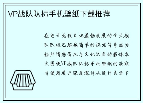 VP战队队标手机壁纸下载推荐