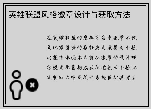 英雄联盟风格徽章设计与获取方法